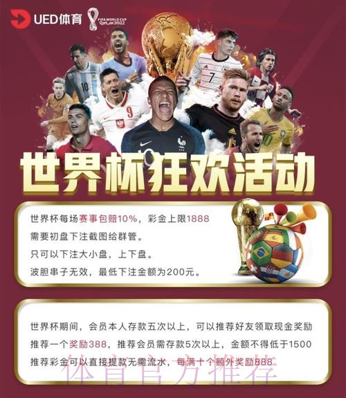 世界杯官方投注入口平台精选推荐